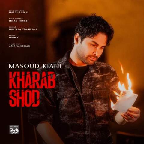 دانلود آهنگ ست بود ضربان قلبم باهات Masoud Kiani Kharab Shod Musicya.ir دانلود آهنگ ست بود ضربان قلبم باهات